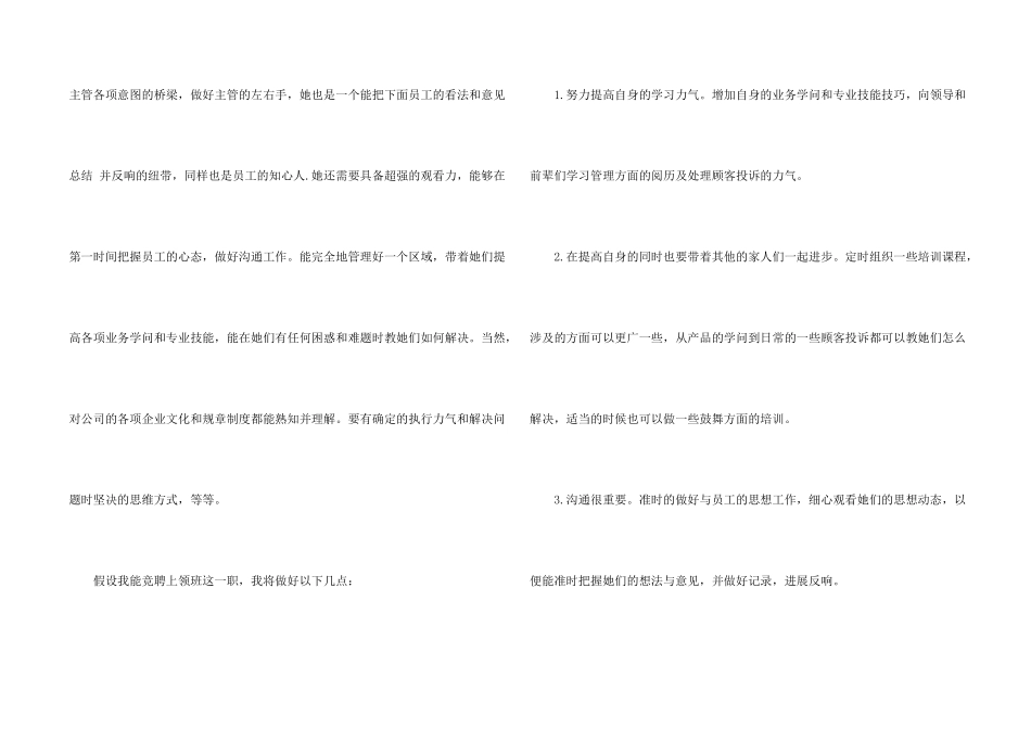 酒店客房领班的自我介绍_第2页