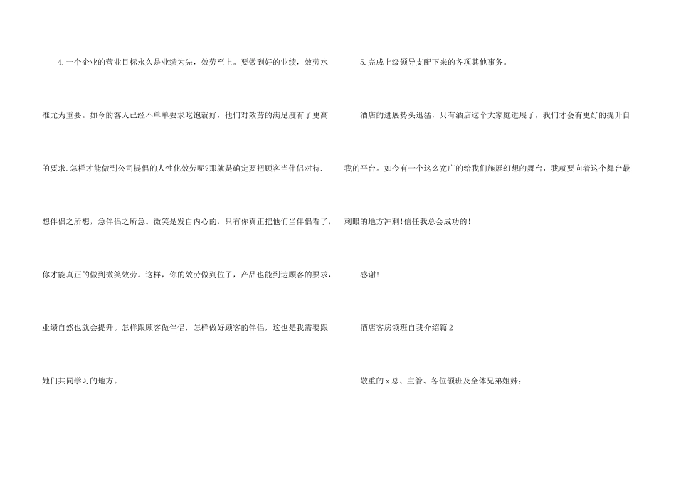 酒店客房领班的自我介绍_第3页