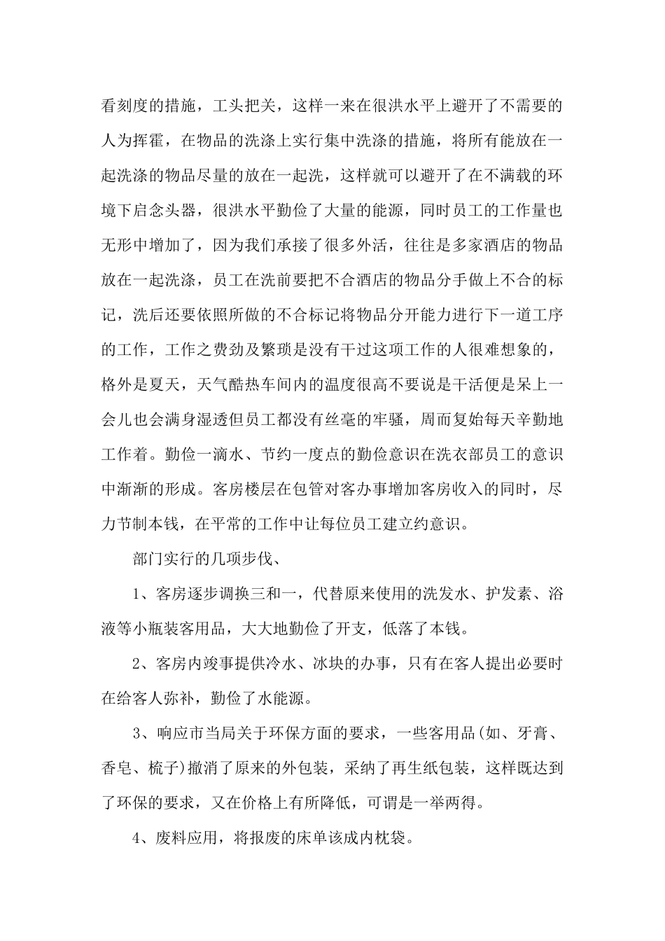 酒店客房部服务工作总结_第2页