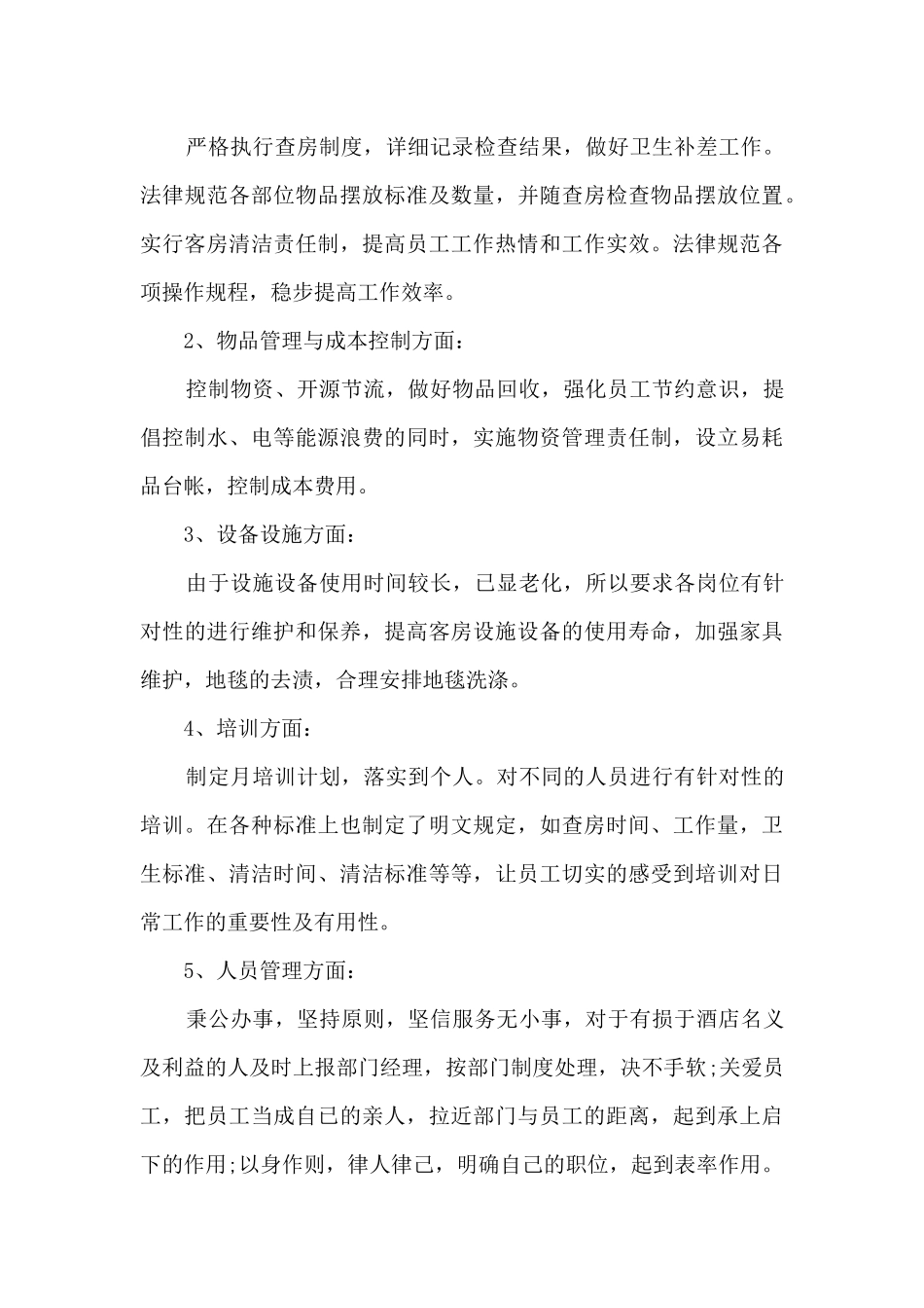 酒店客服部职工工作总结5篇_第3页