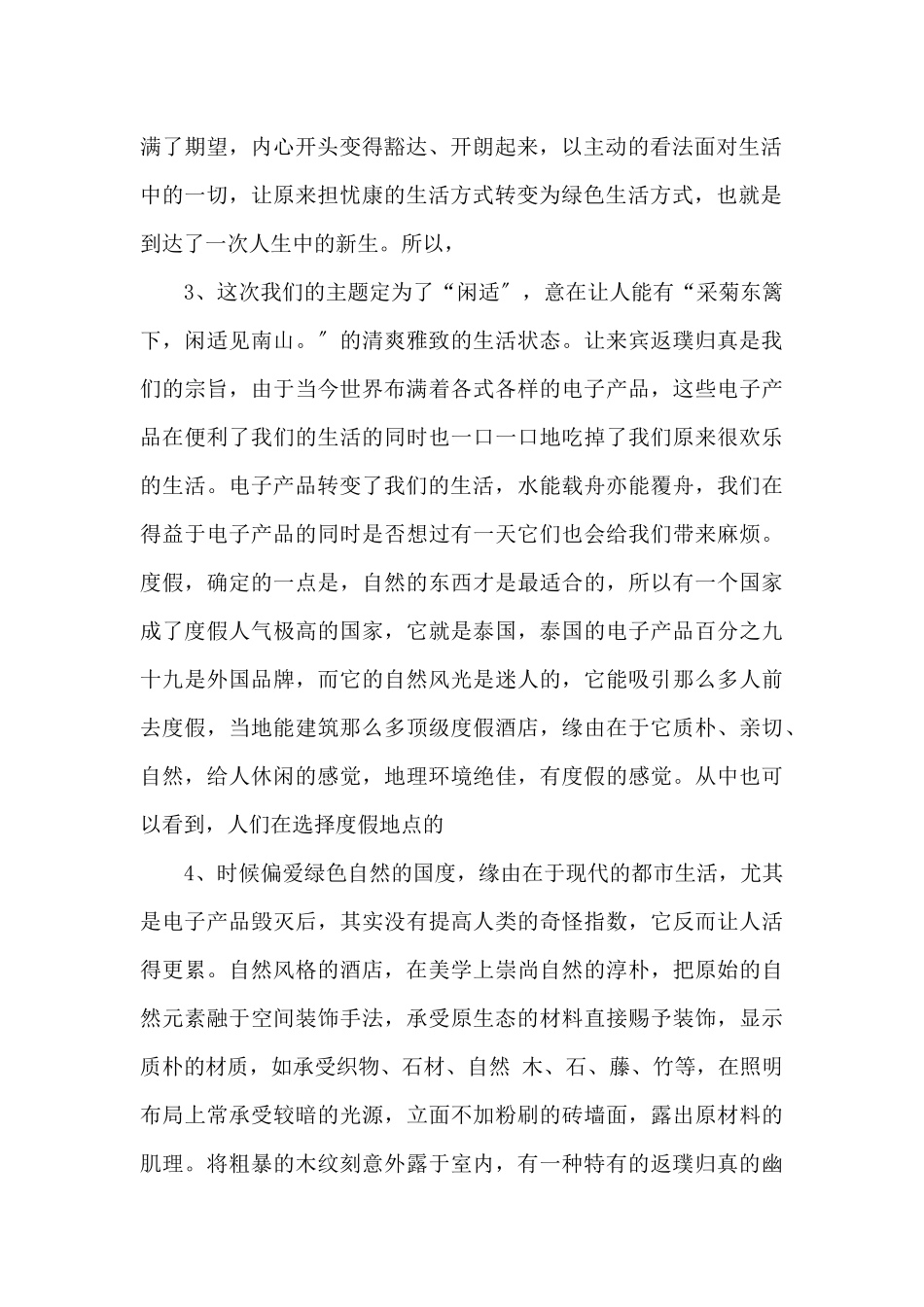 酒店室内设计_第2页