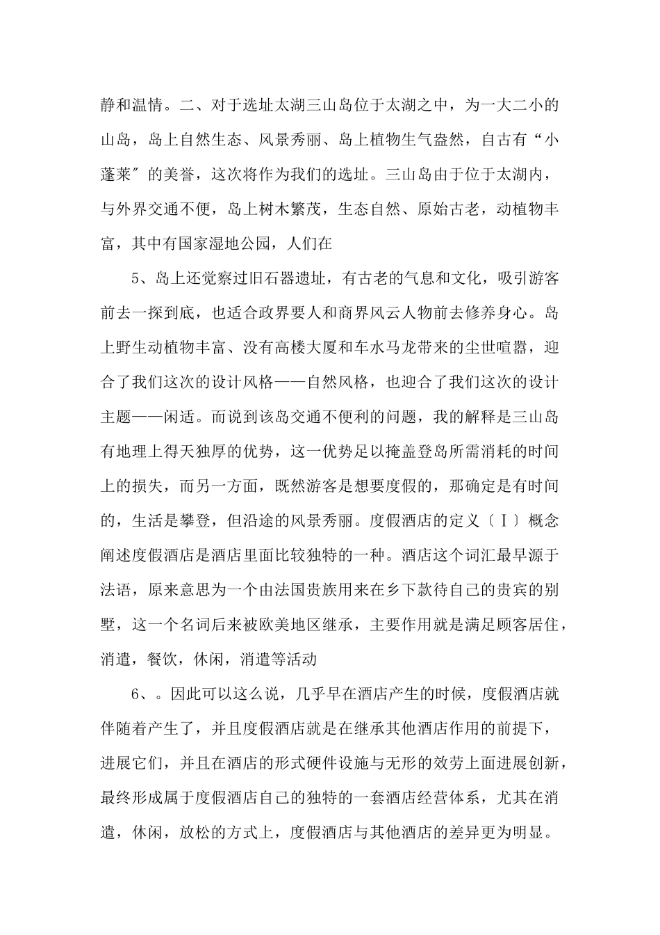 酒店室内设计_第3页