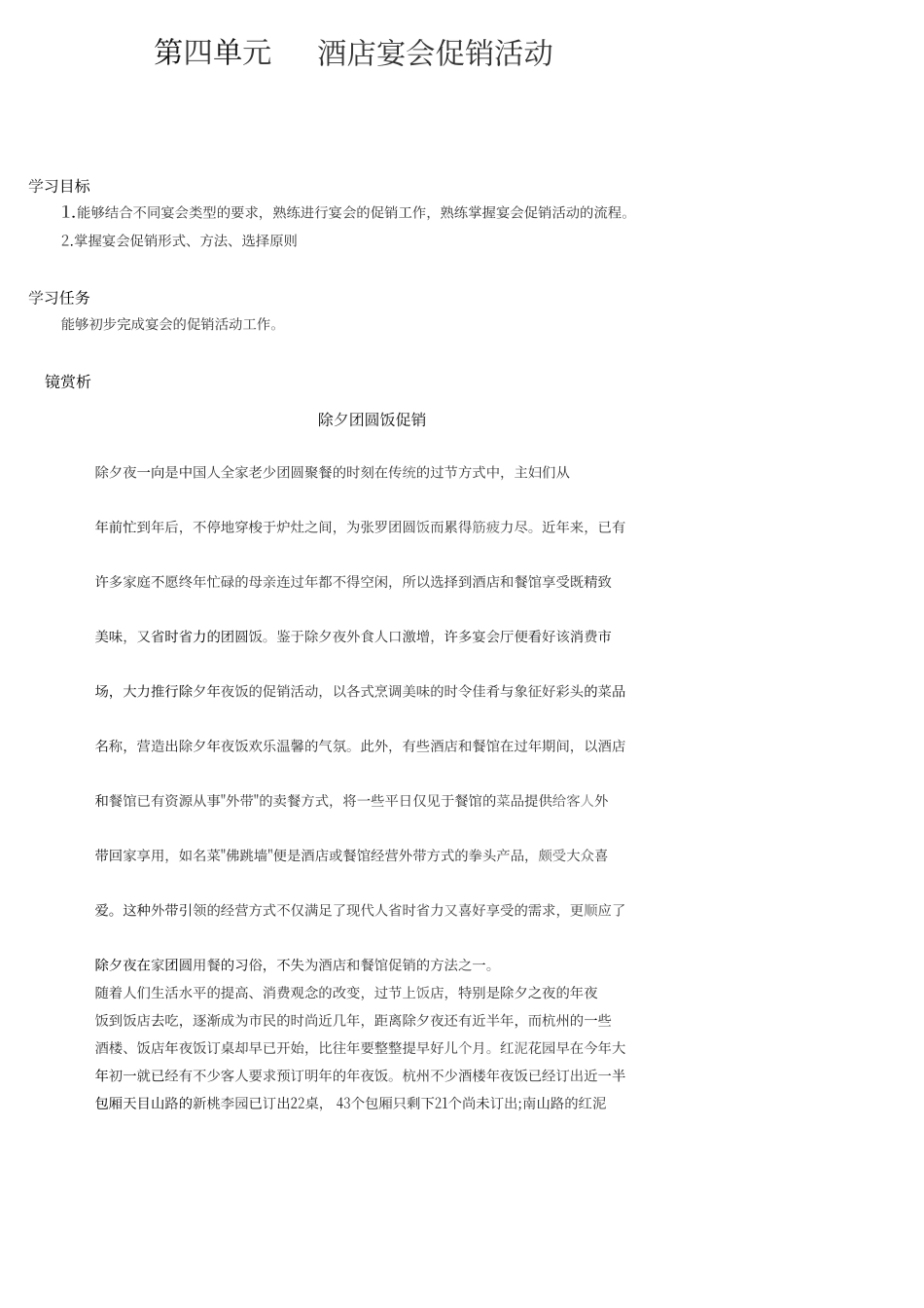 酒店宴会促销活动_第1页