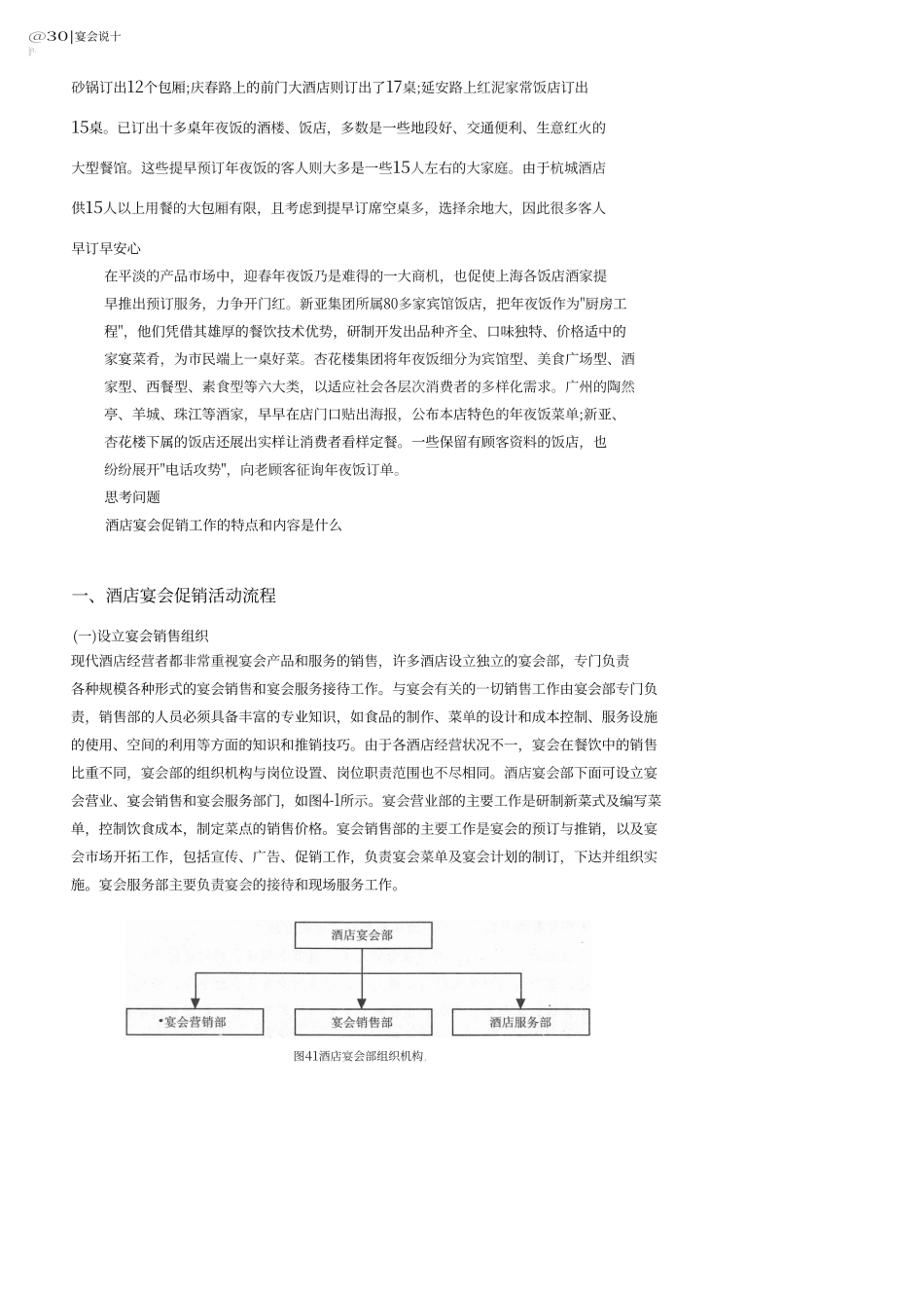 酒店宴会促销活动_第2页