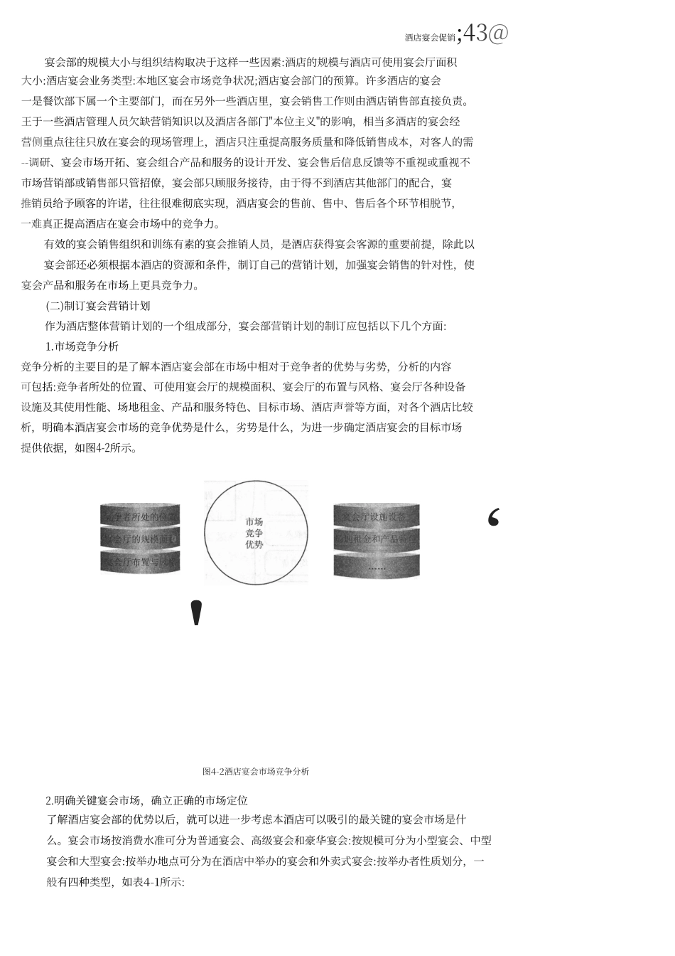酒店宴会促销活动_第3页