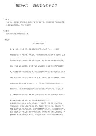 酒店宴会促销活动