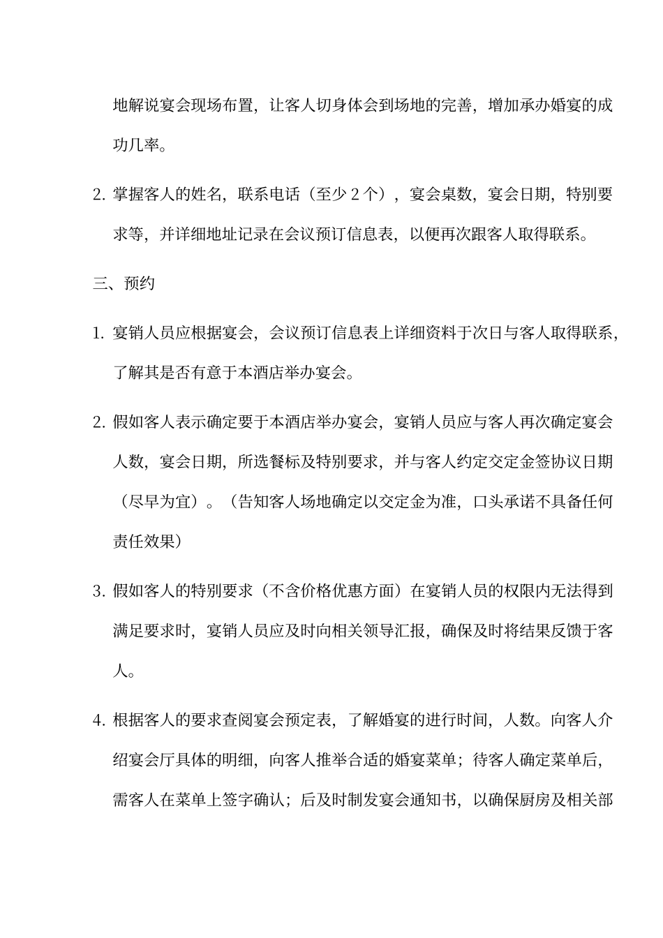 酒店宴会流程及相关细节注意事项_第2页