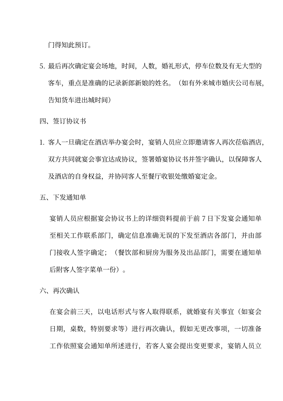 酒店宴会流程及相关细节注意事项_第3页