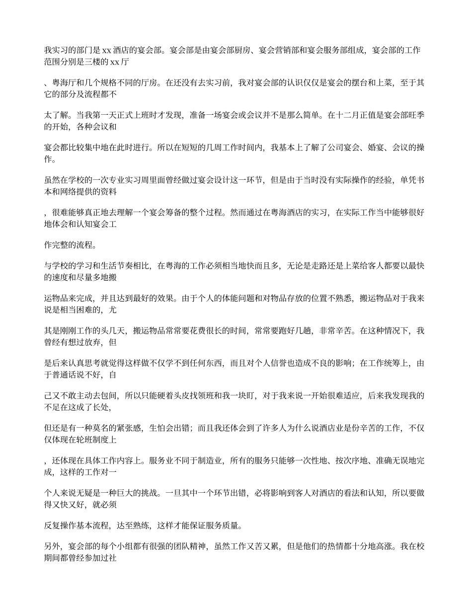 酒店宴会部实习报告_第3页