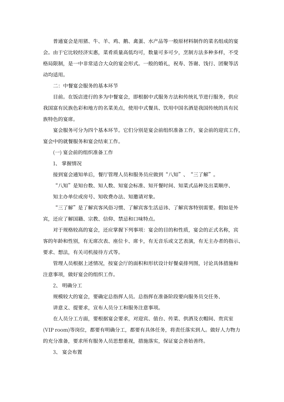 酒店宴会服务_第3页