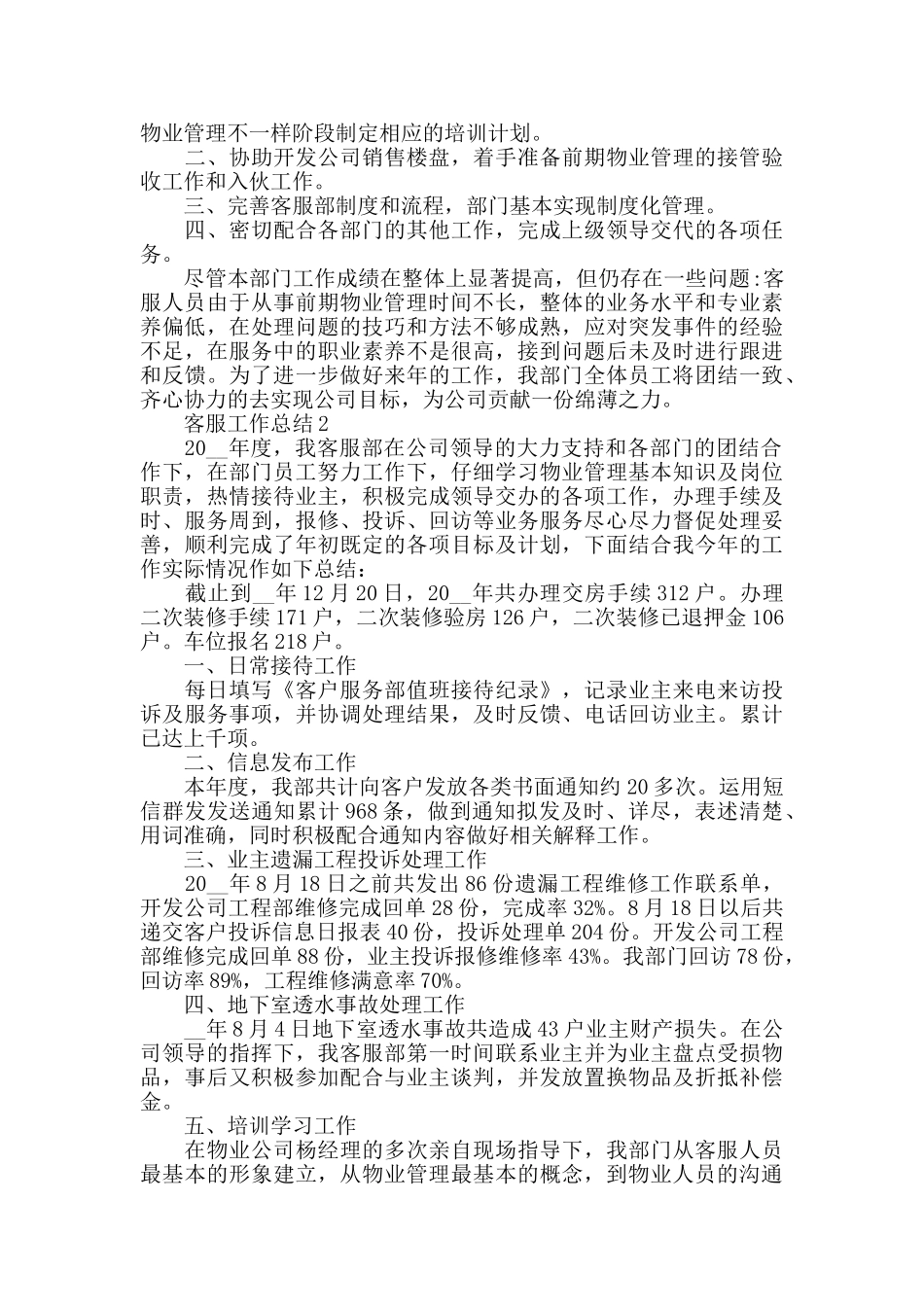 酒店客服部门工作年终总结范文_第2页