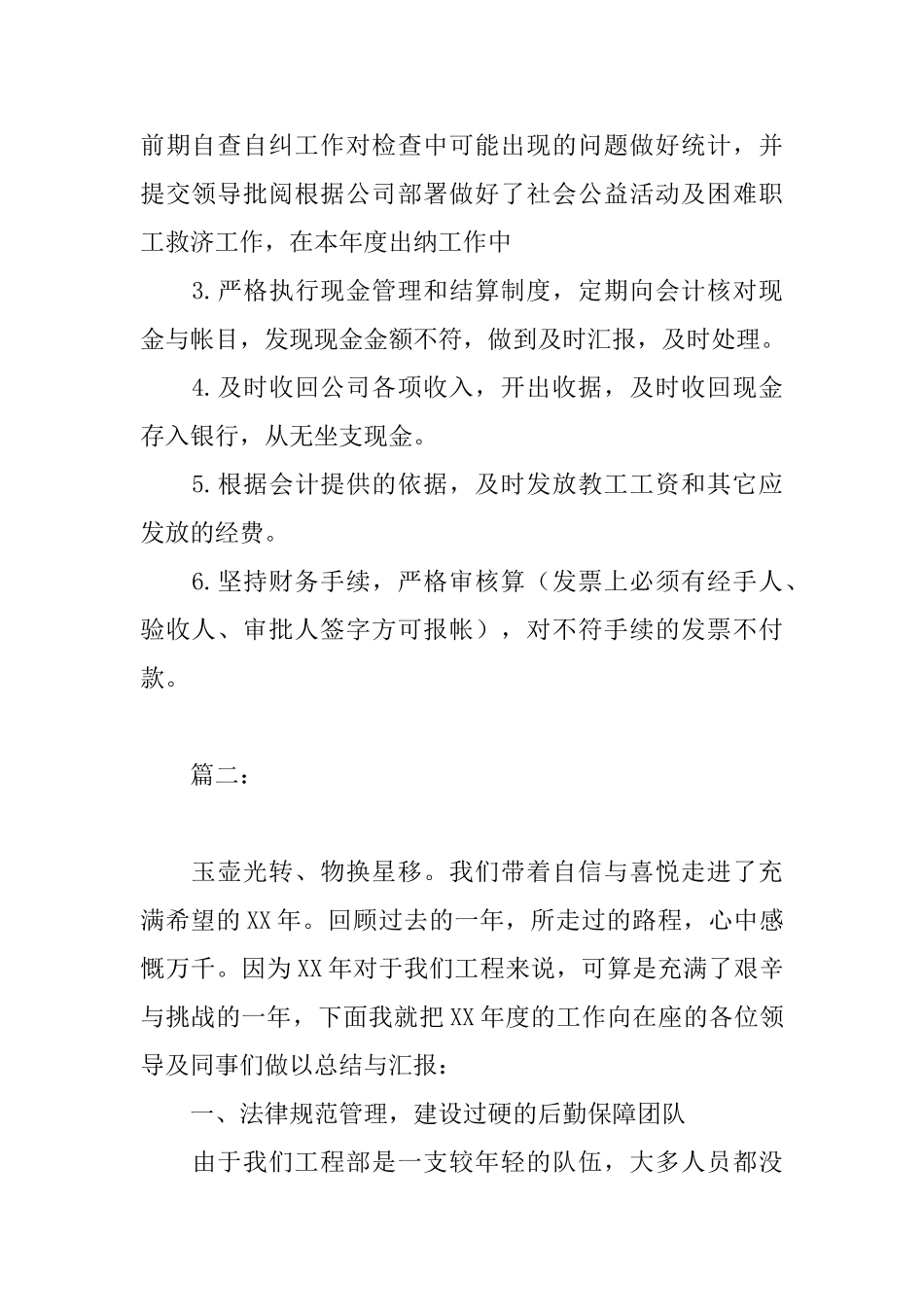 酒店工作人员个人年度工作总结_第2页