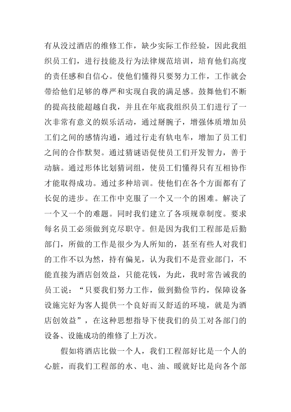 酒店工作人员个人年度工作总结_第3页