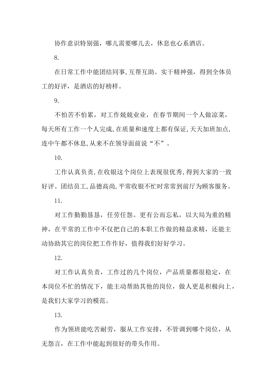 酒店对实习生评语_第2页