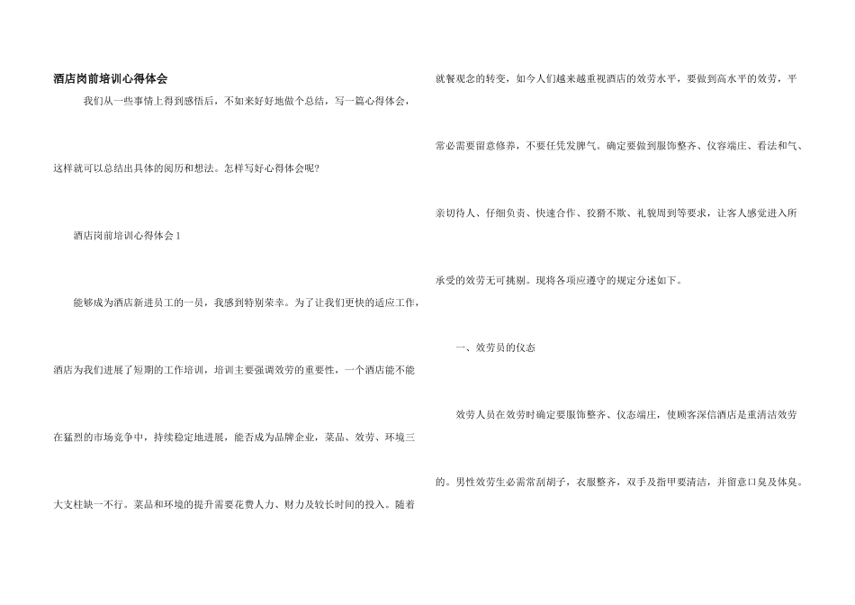 酒店岗前培训心得体会_第1页