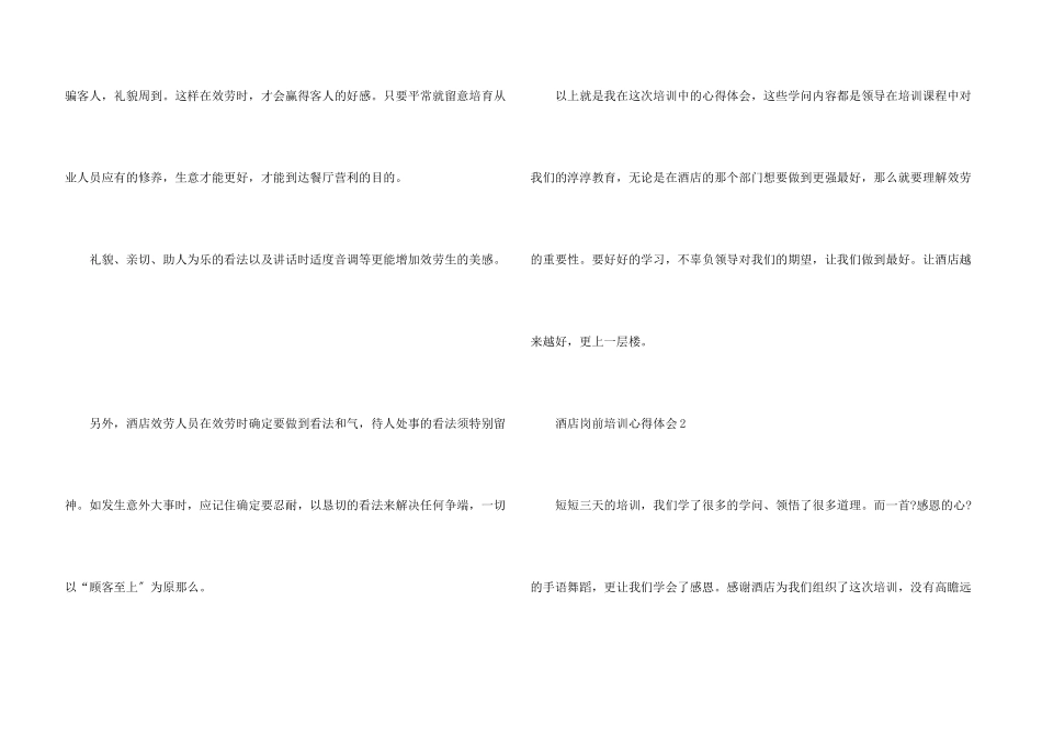 酒店岗前培训心得体会_第3页