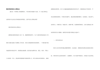 酒店岗前培训心得体会