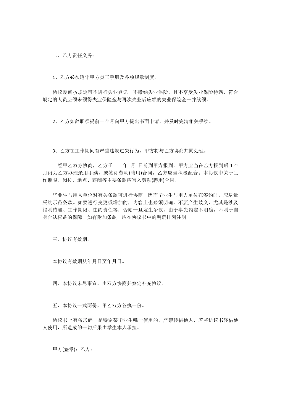 酒店就业协议书范本_第2页