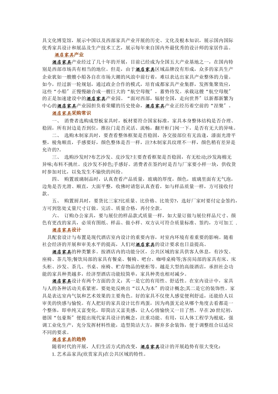 酒店家具知识下载_第2页