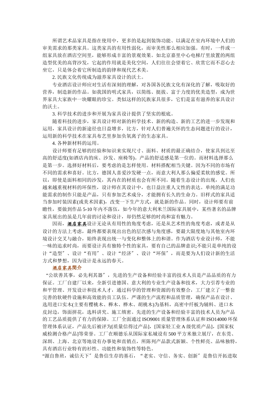 酒店家具知识下载_第3页