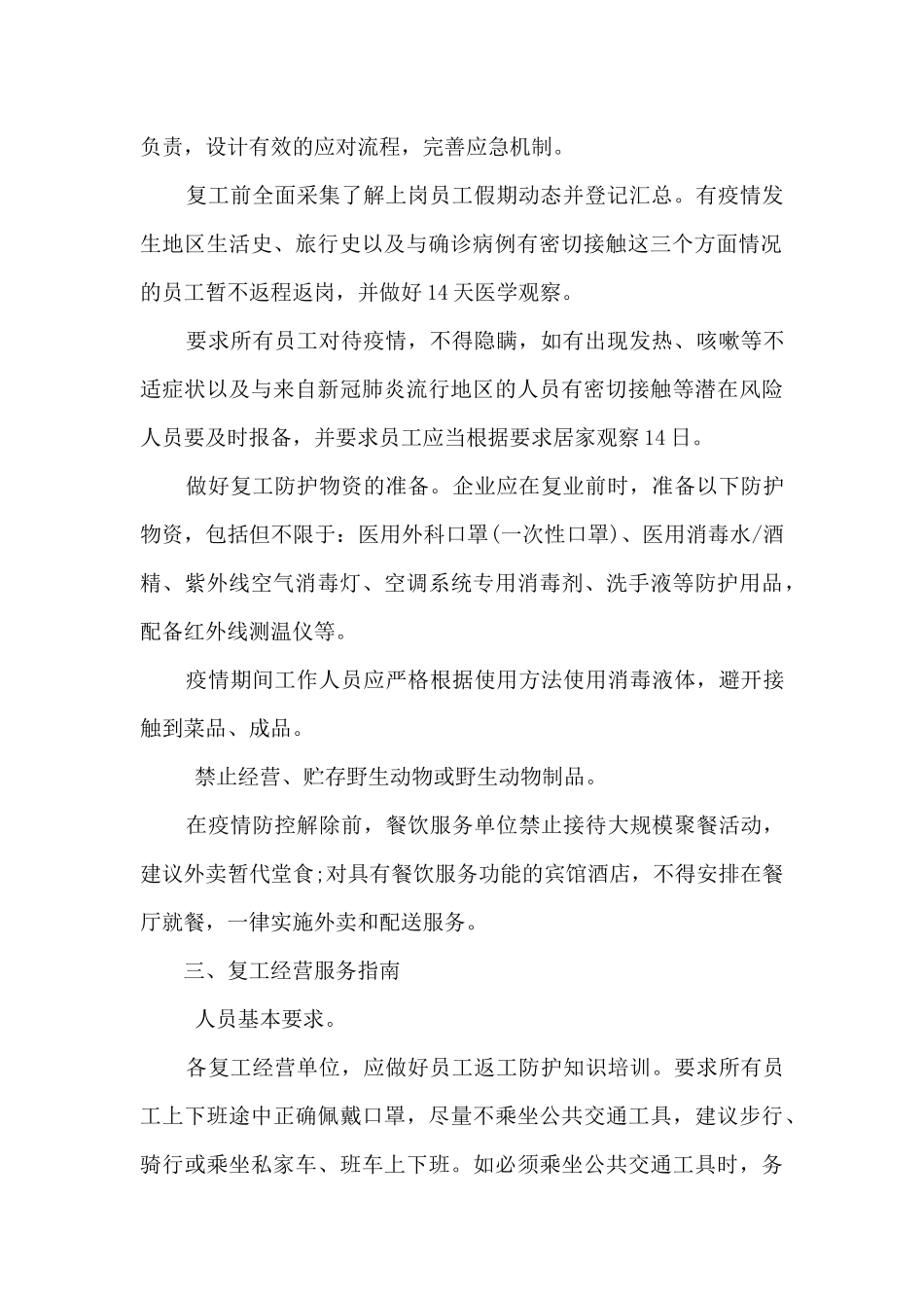 酒店宾馆防御疫情应急预案八篇_第2页
