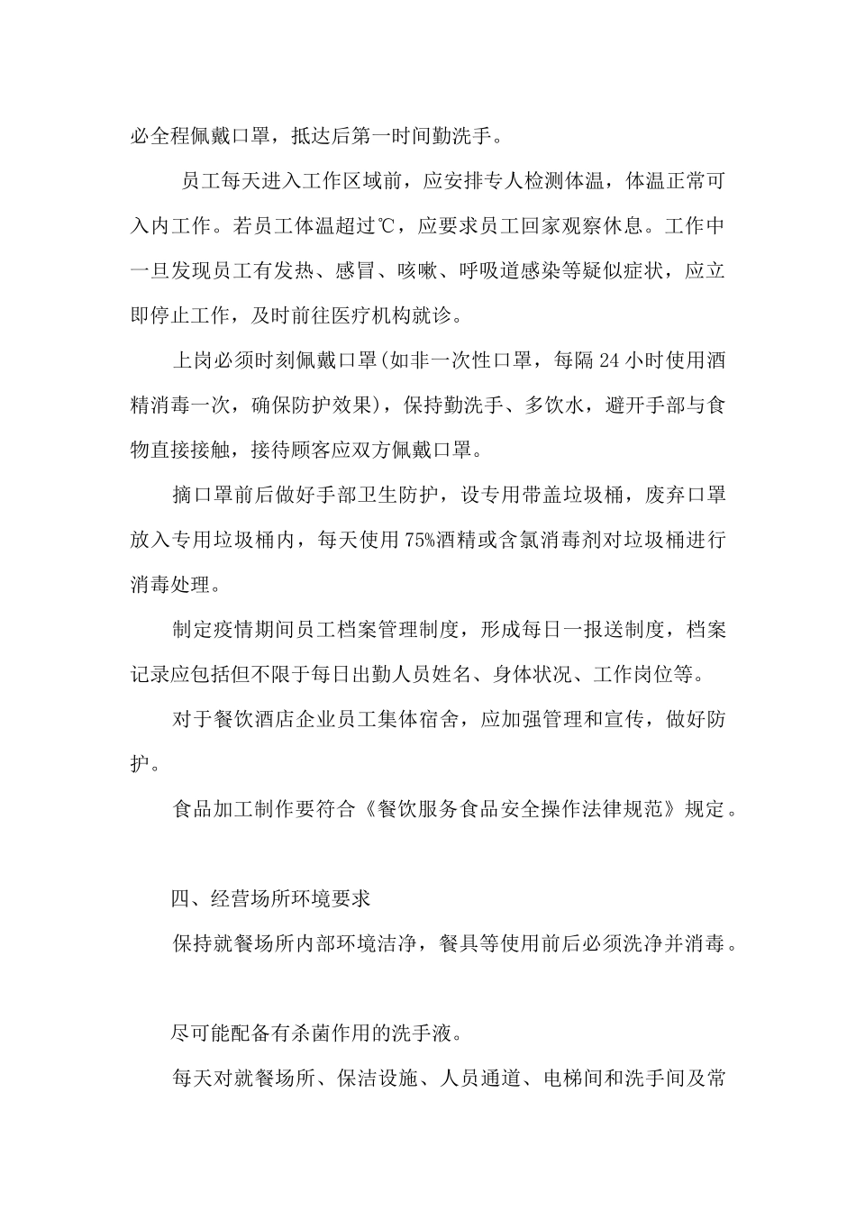 酒店宾馆防御疫情应急预案八篇_第3页