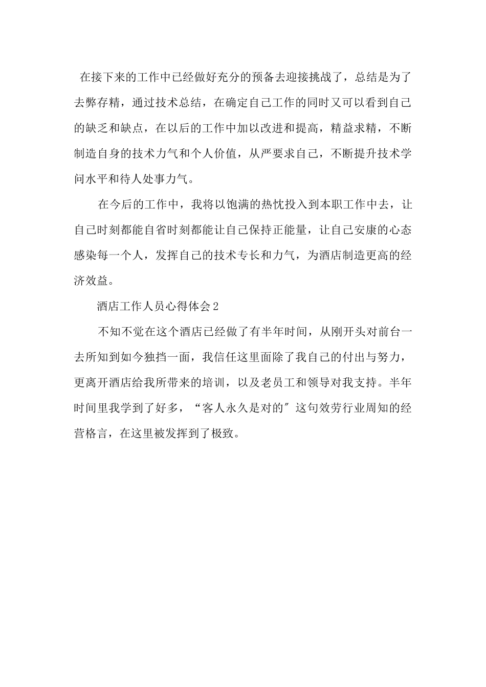 酒店工作人员心得体会_第3页