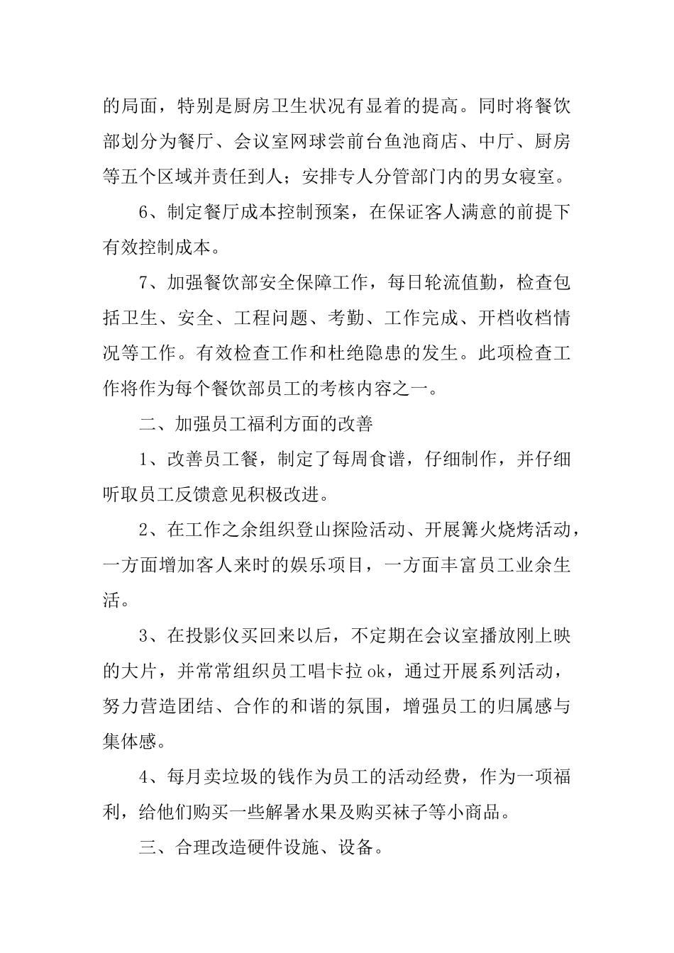 酒店工作人员年度总结范文_第3页