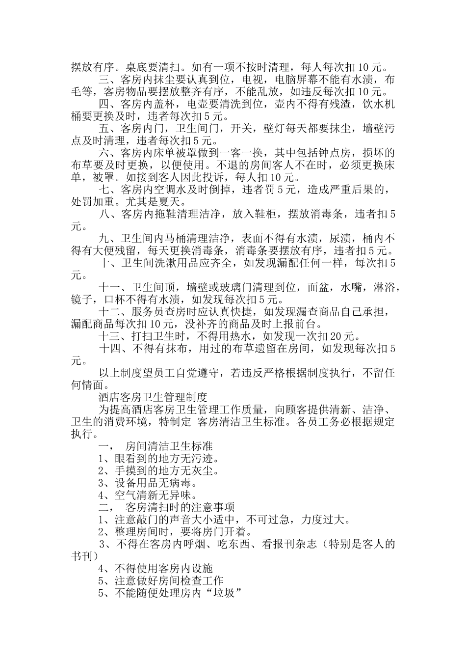 酒店宾馆客房卫生管理制度精编_第3页