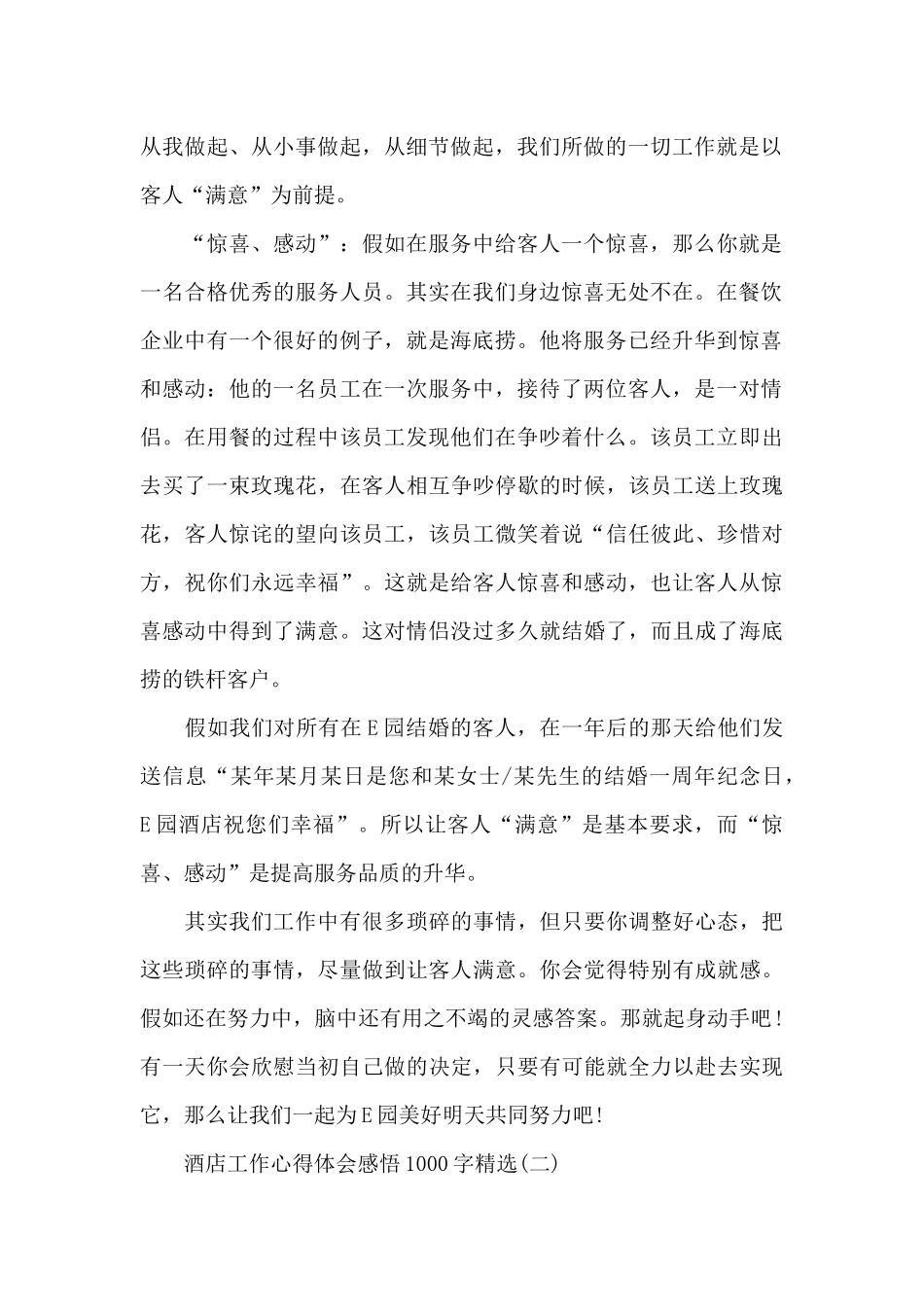 酒店工作心得体会感悟1000字精选_第2页