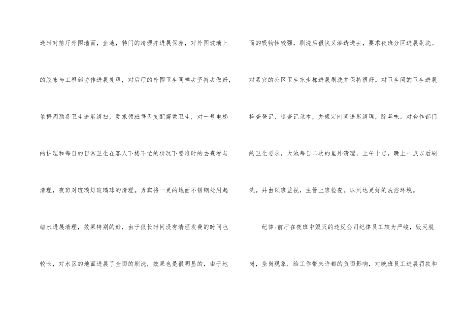 酒店工作总结合集10篇_第2页