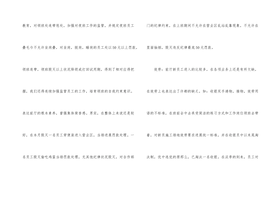 酒店工作总结合集10篇_第3页