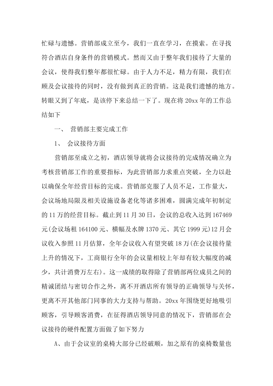 酒店工作总结模板八篇_第3页