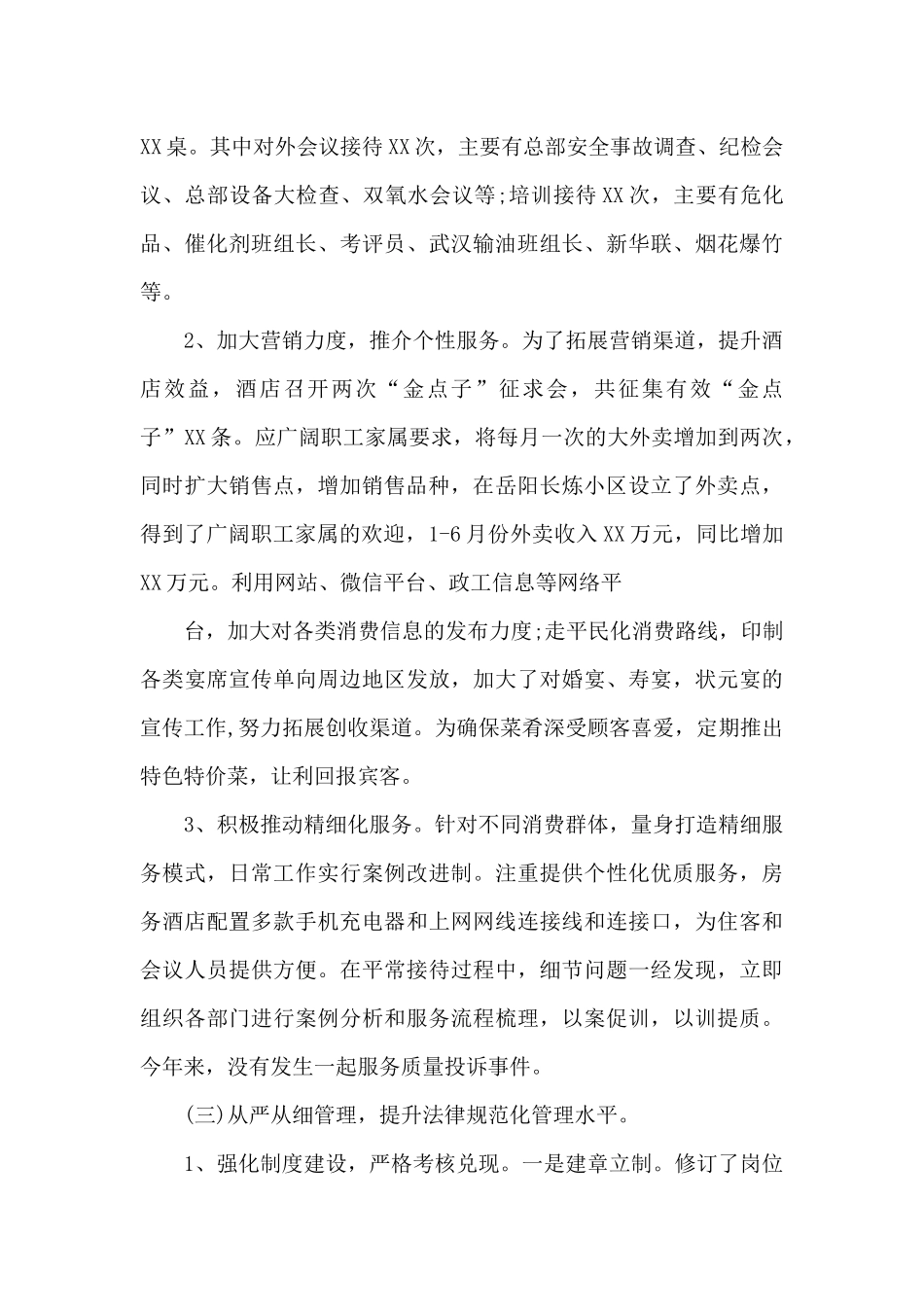 酒店工作总结模板十篇_第3页