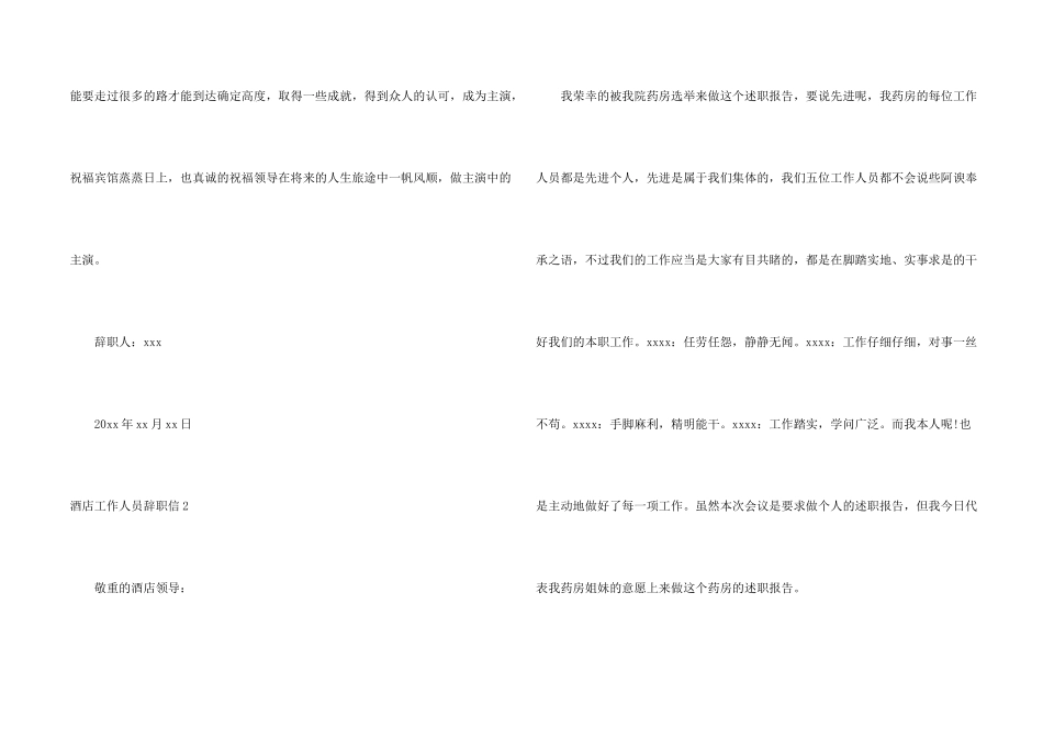 酒店工作人员辞职信_第2页