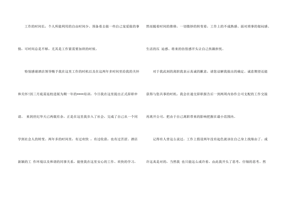 酒店工作人员辞职信_第3页