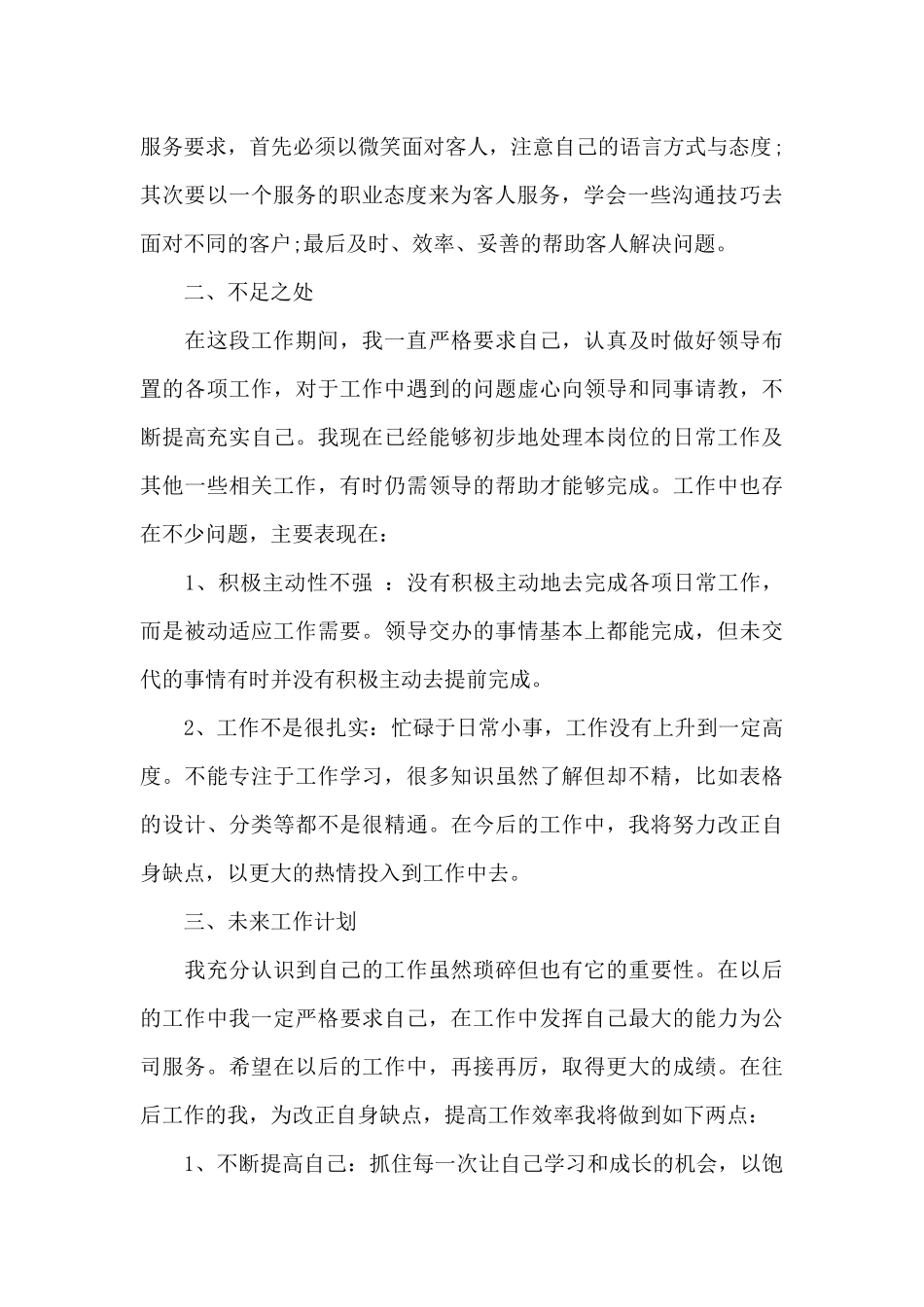 酒店工作总结模板汇总八篇_第2页
