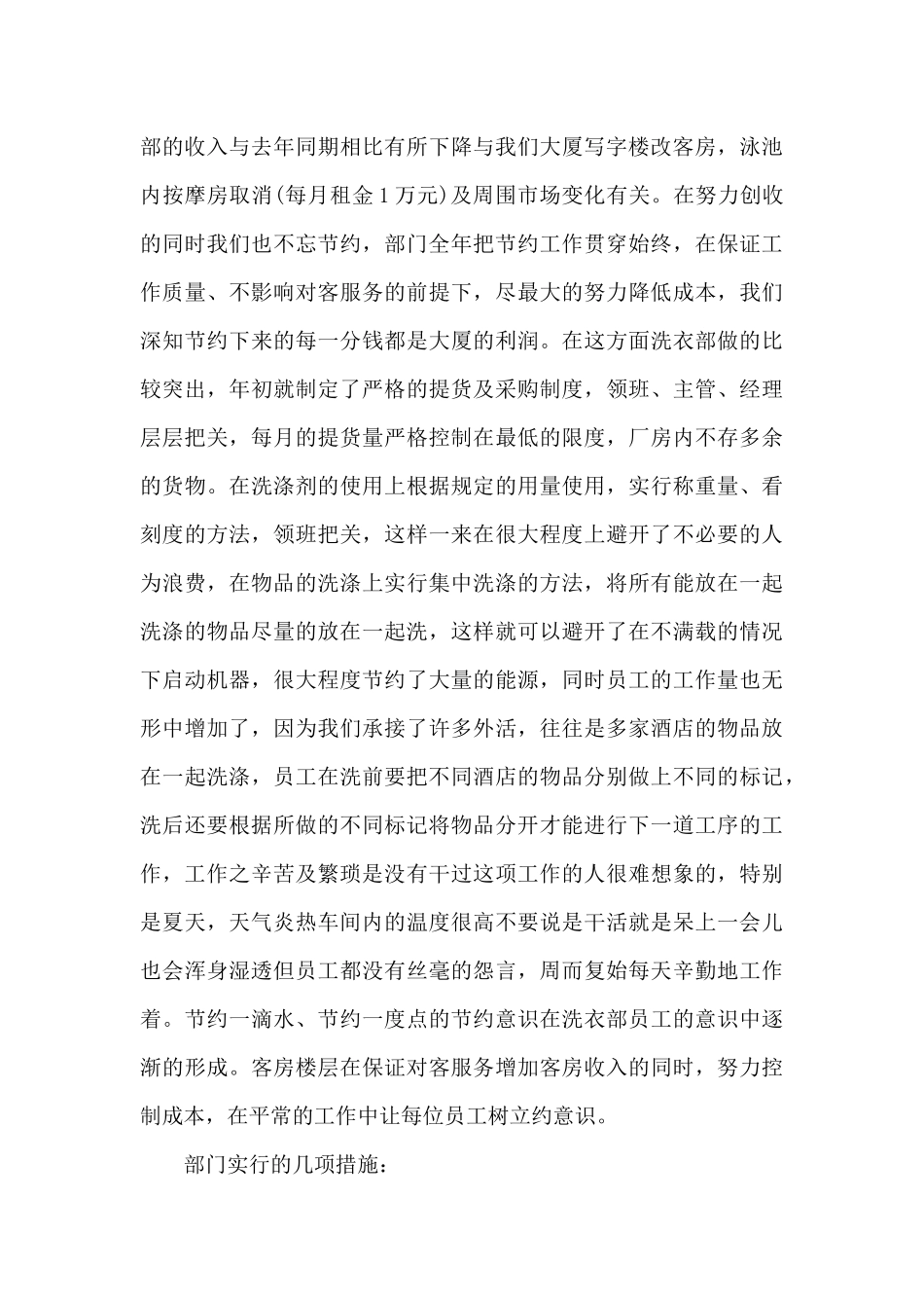 酒店工作总结模板汇编10篇_第3页