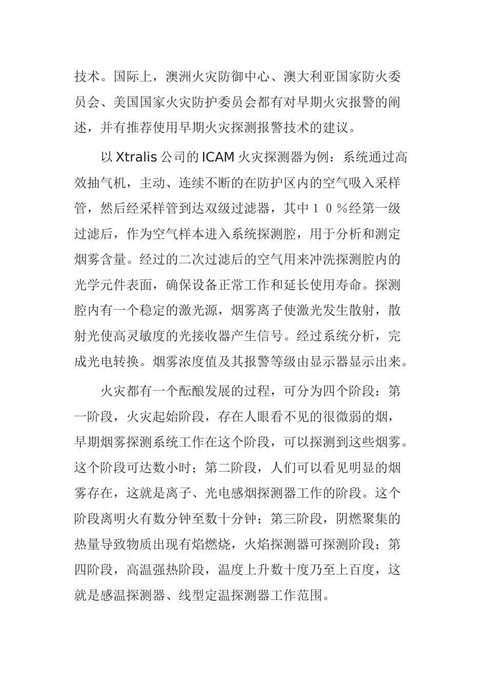 谈洁净厂房与早期火灾探测分析研究_第2页