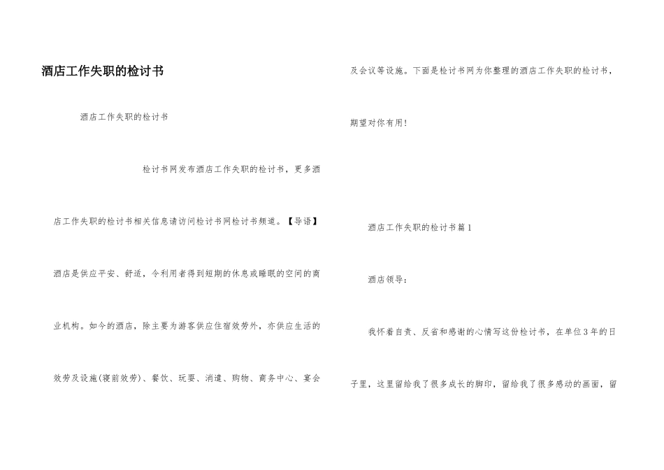 酒店工作失职的检讨书_第1页