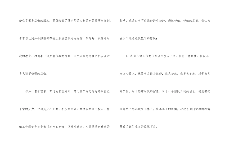 酒店工作失职的检讨书_第2页