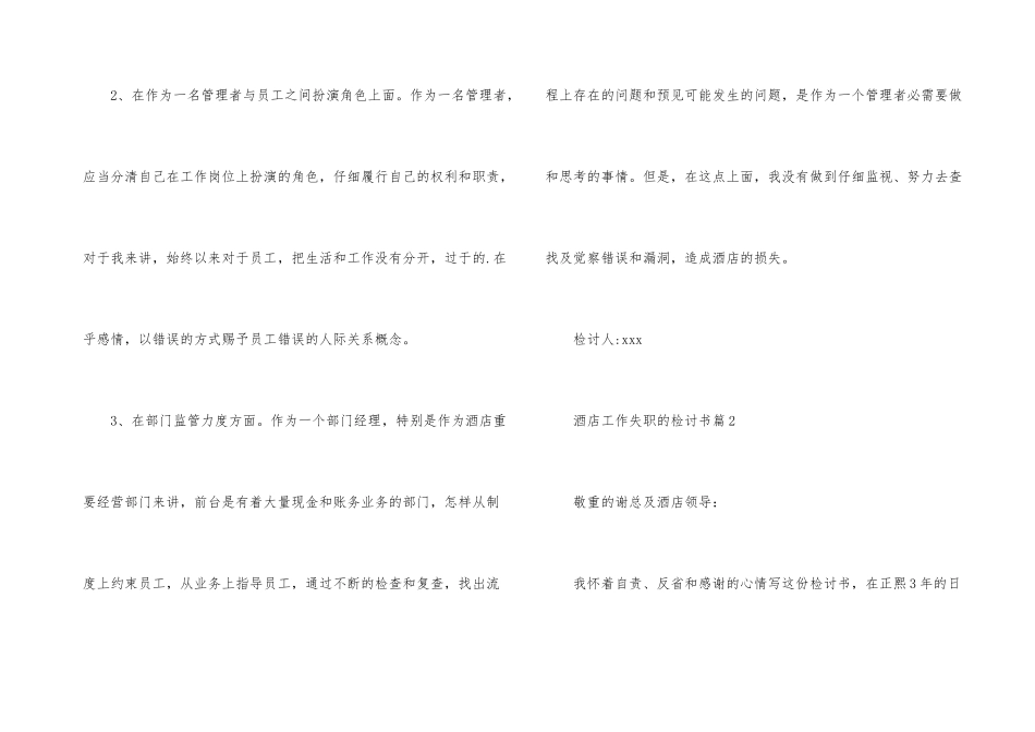 酒店工作失职的检讨书_第3页