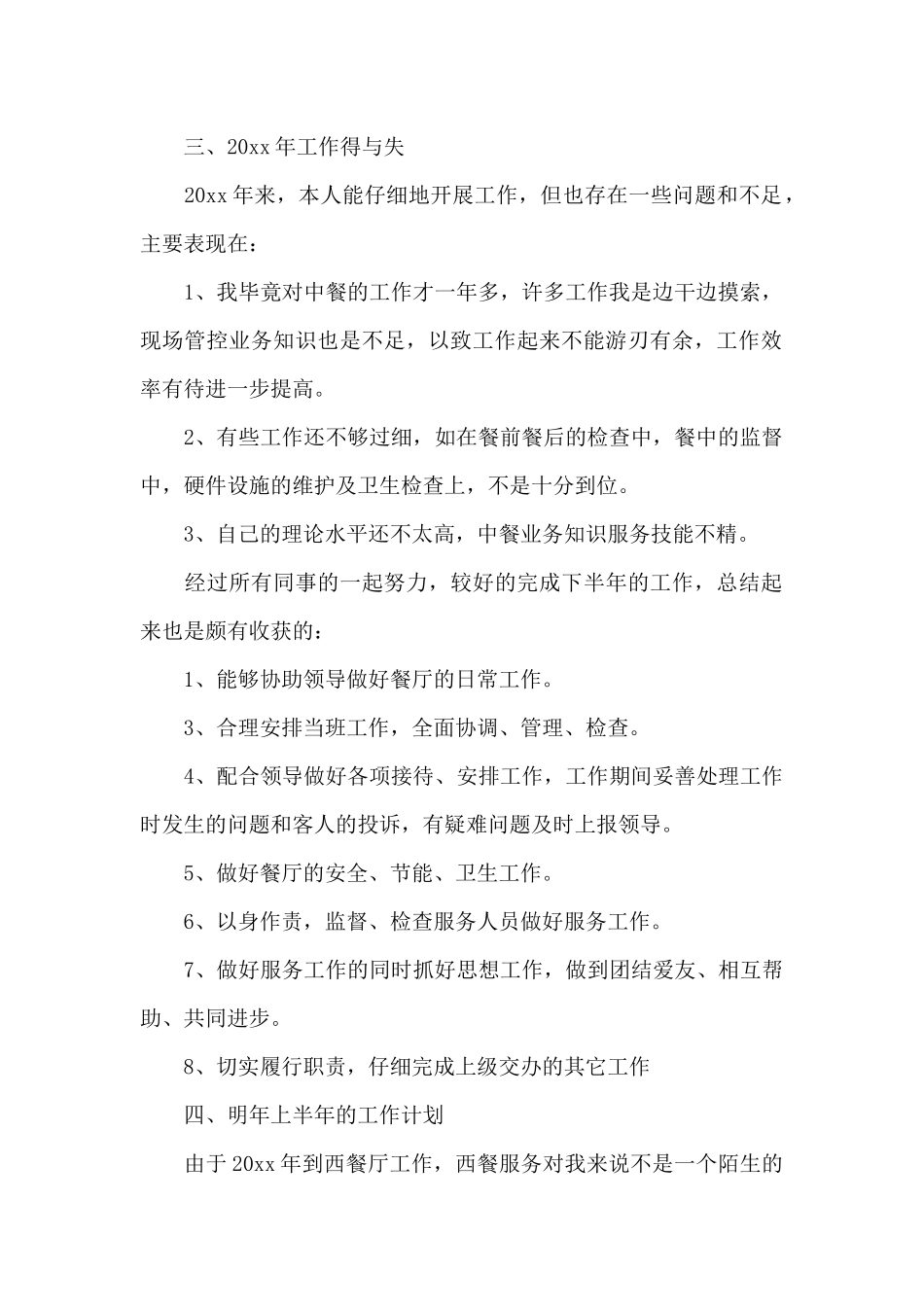 酒店工作总结模板九篇_第2页