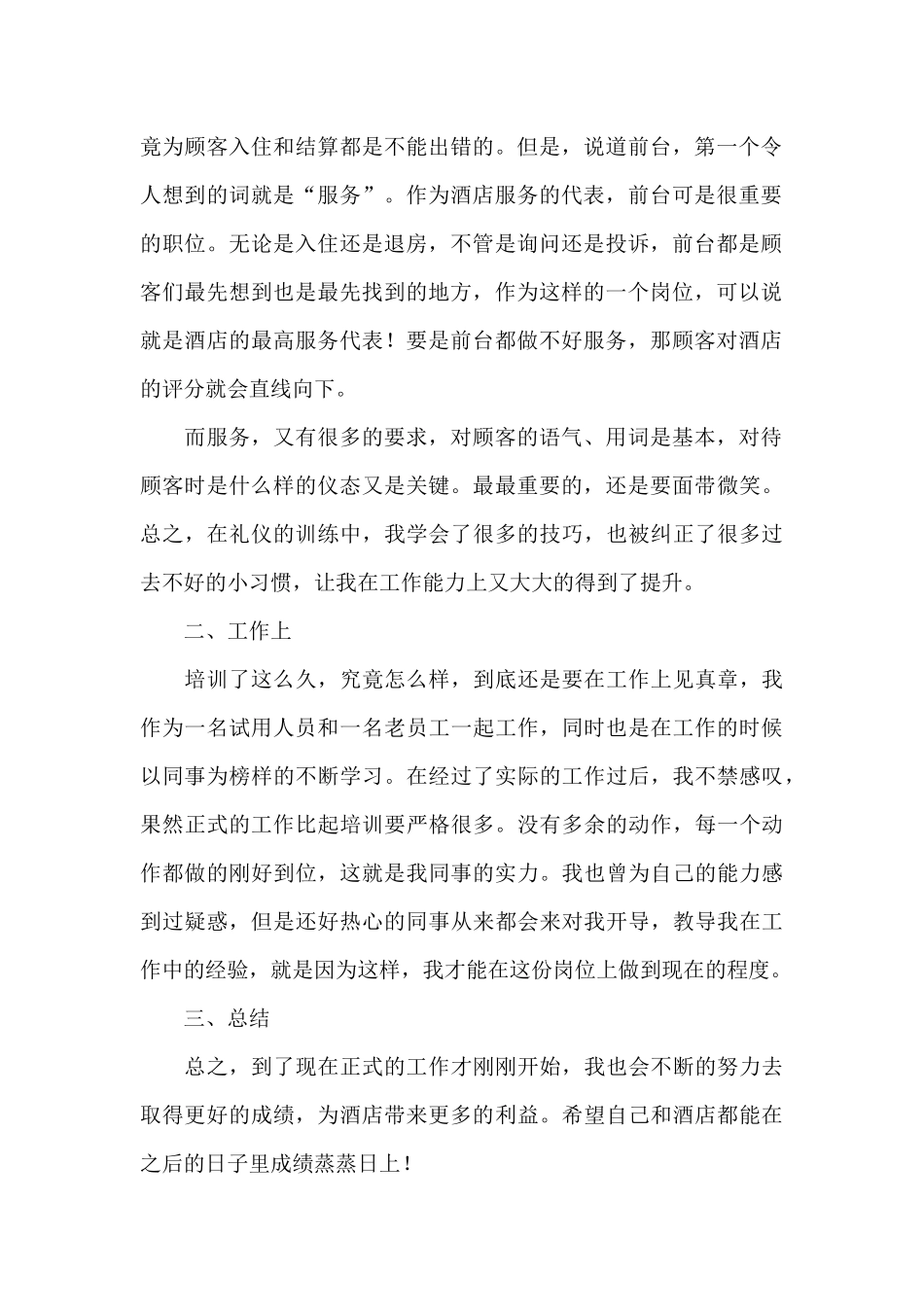 酒店工作总结模板集合六篇_第2页