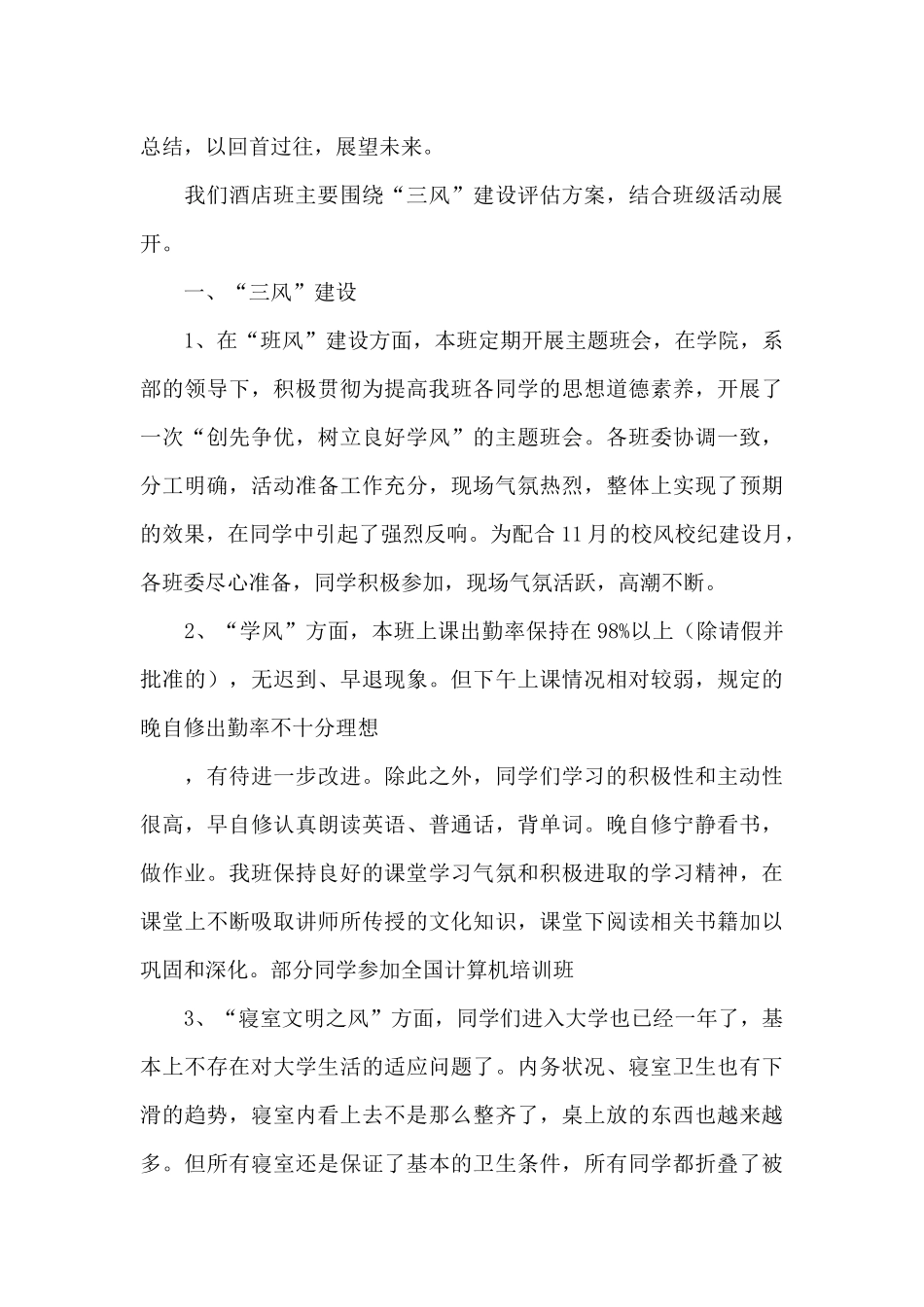 酒店工作总结模板集锦七篇_第3页
