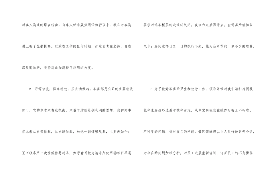 酒店工作总结汇总八篇_第3页