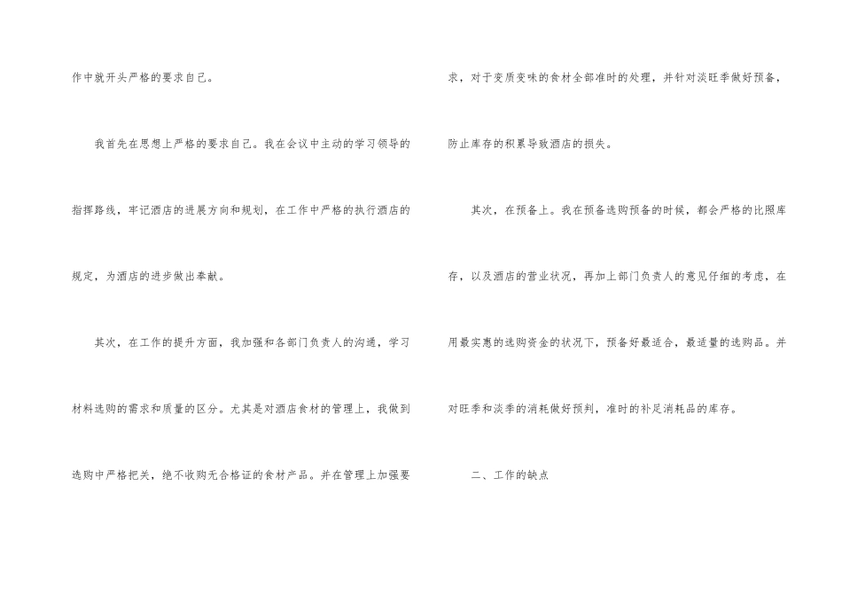酒店工作总结汇编六篇_第2页