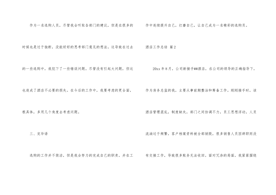 酒店工作总结汇编六篇_第3页