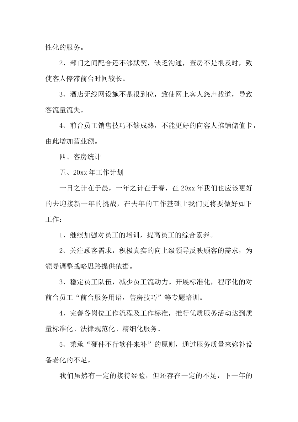 酒店工作总结范文合集10篇_第2页