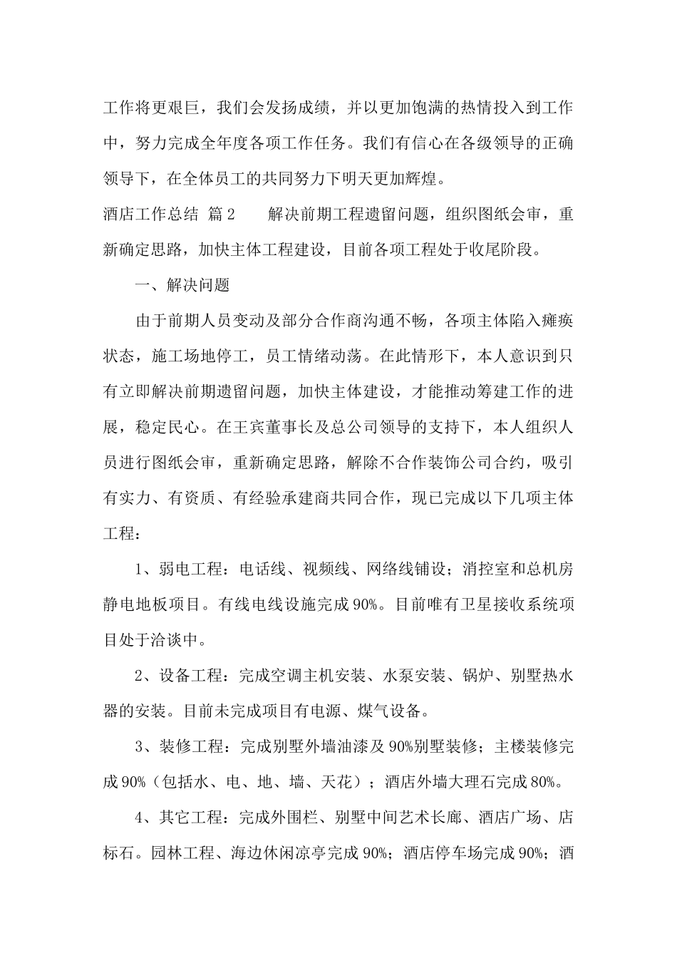 酒店工作总结范文合集10篇_第3页